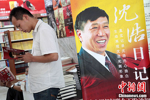 图:《沈浩日记》受读者欢迎