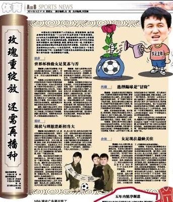 马晓旭:<em>女足职业联赛</em>球员无法上大学 政策规定
