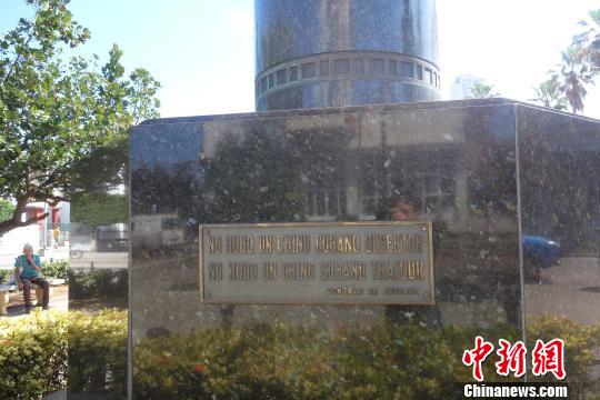 通讯:清明时节拜谒古巴哈瓦那华人记功碑