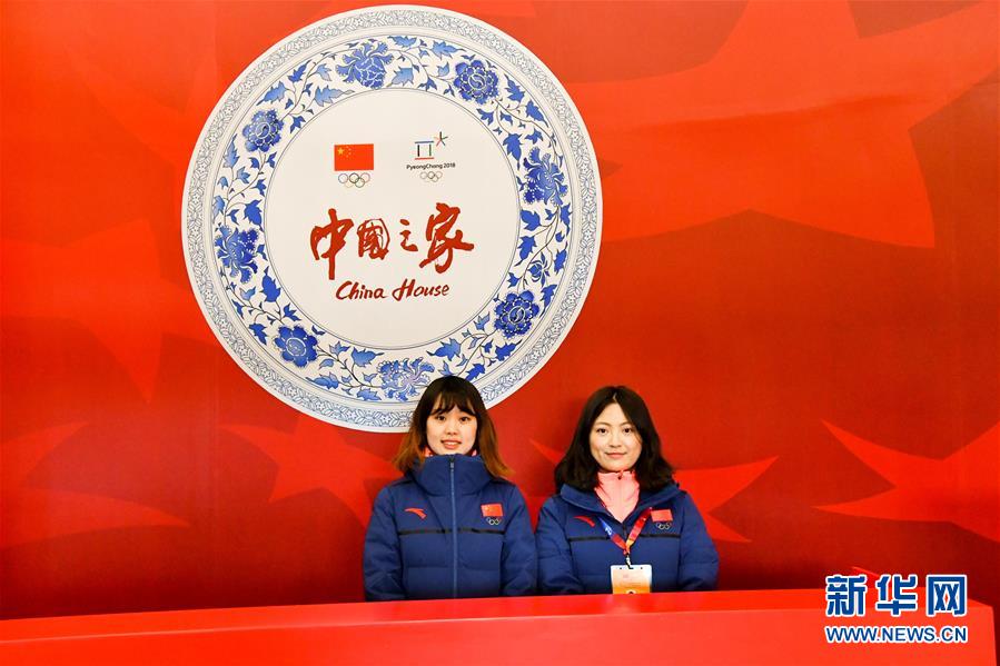 （冬奥会）（2）平昌冬奥会“中国之家”在韩国江陵开馆
