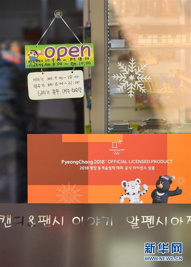 （冬奥会）（9）吉祥物“守护郎”为平昌冬奥会“暖场”