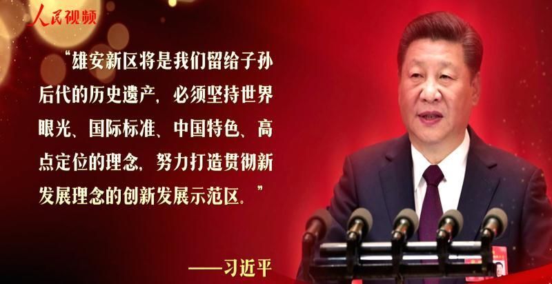 雄安一岁啦！120秒震撼视频回看雄安的“第一次”