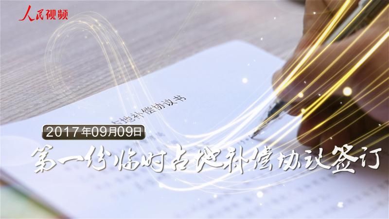 雄安一岁啦！120秒震撼视频回看雄安的“第一次”