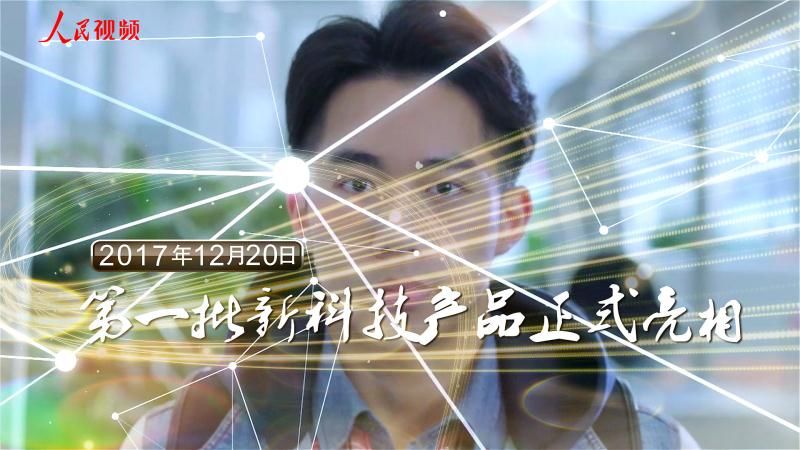 雄安一岁啦！120秒震撼视频回看雄安的“第一次”