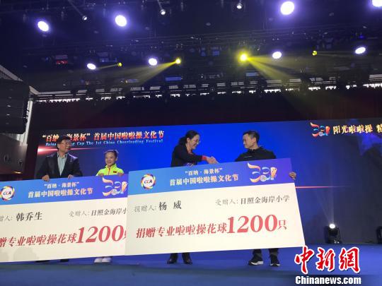 首届中国啦啦操文化节日照开幕杨威任爱心大使