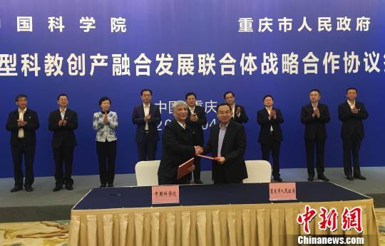 中科院与重庆共建新型科教创产融合发展联合体