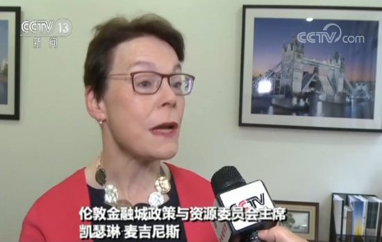 伦敦金融城政策与资源委员会主席 凯瑟琳·麦吉尼斯