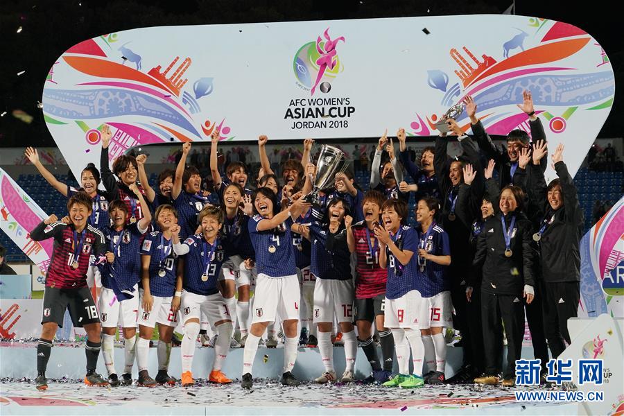 (体育)(1)足球——女足亚洲杯:日本队夺冠
