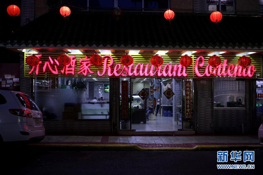 这是5月1日在多米尼加共和国首都圣多明各“中国城”拍摄的饭店。