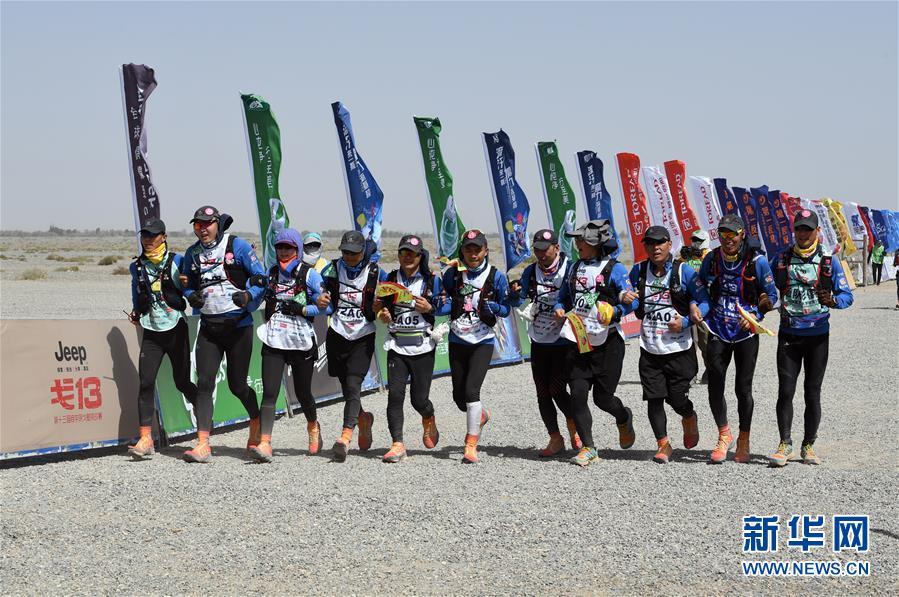 (体育)(11)第十三届玄奘之路商学院戈壁挑战赛开赛