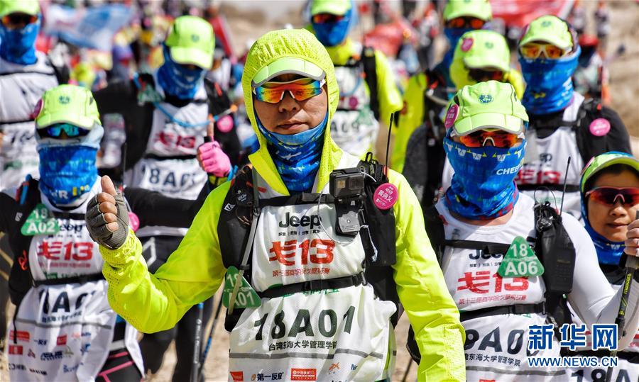 (体育)(12)第十三届玄奘之路商学院戈壁挑战赛开赛
