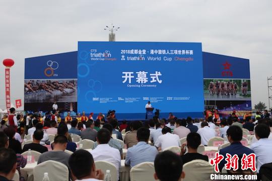 2018成都金堂·港中旅铁人三项世界杯赛开赛