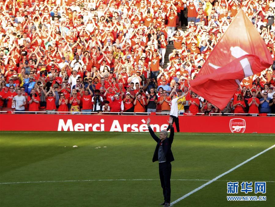 (体育)(1)温格向主场球迷告别