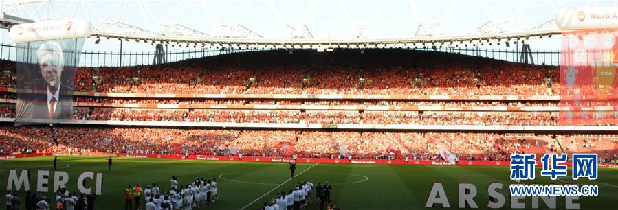 (体育)(6)温格向主场球迷告别