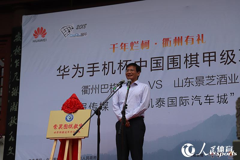 衢州市副市长吕跃龙宣布开赛