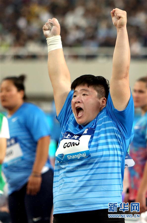 (体育)(3)田径——钻石联赛(上海站):巩立姣夺得女子铅球冠军