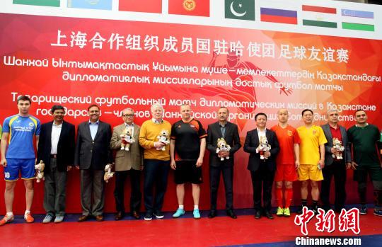 上合组织成员国驻哈使团足球友谊赛在阿斯塔纳举行