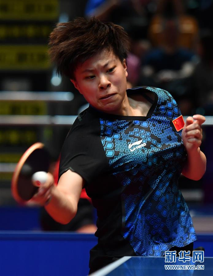 （体育）（7）乒乓球——2018年国际乒联世界巡回赛香港公开赛赛况