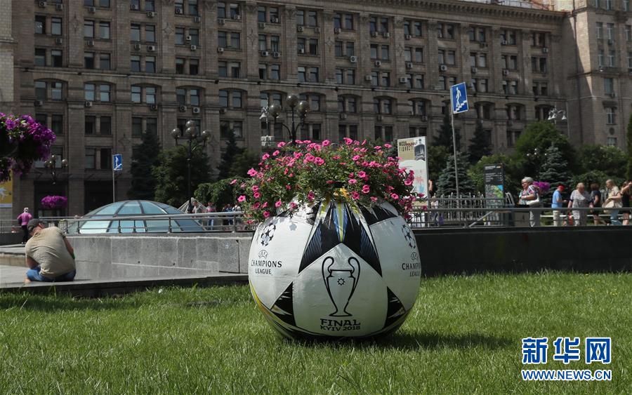 （体育）（7）足球——欧冠热席卷乌克兰首都基辅