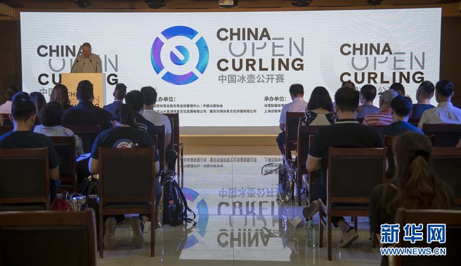 （体育）（1）冰壶——中国冰壶公开赛和中国青海国际冰壶精英赛举行新闻发布会