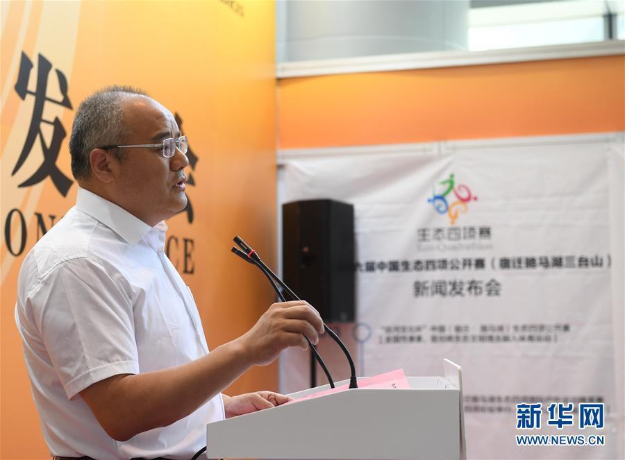 （体育）（1）2018第六届中国生态四项公开赛将在宿迁举行