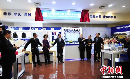 北京冬奥组委公开征集北京冬奥会特许零售商