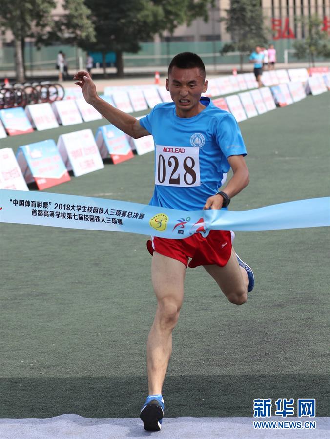 （体育）（2）2018大学生校园铁人三项赛总决赛在京举行