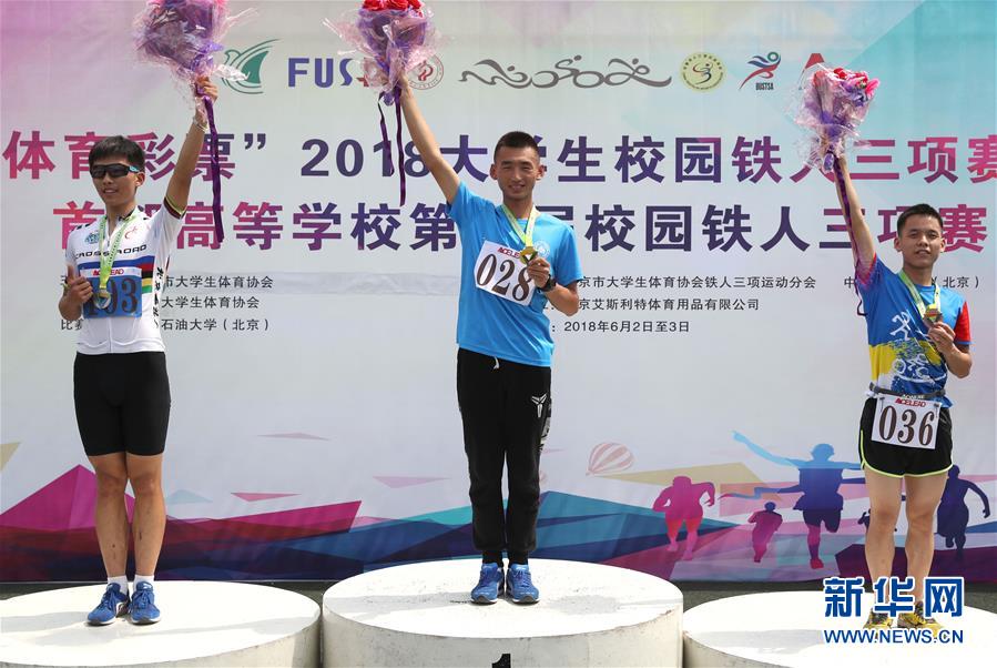 （体育）（1）2018大学生校园铁人三项赛总决赛在京举行