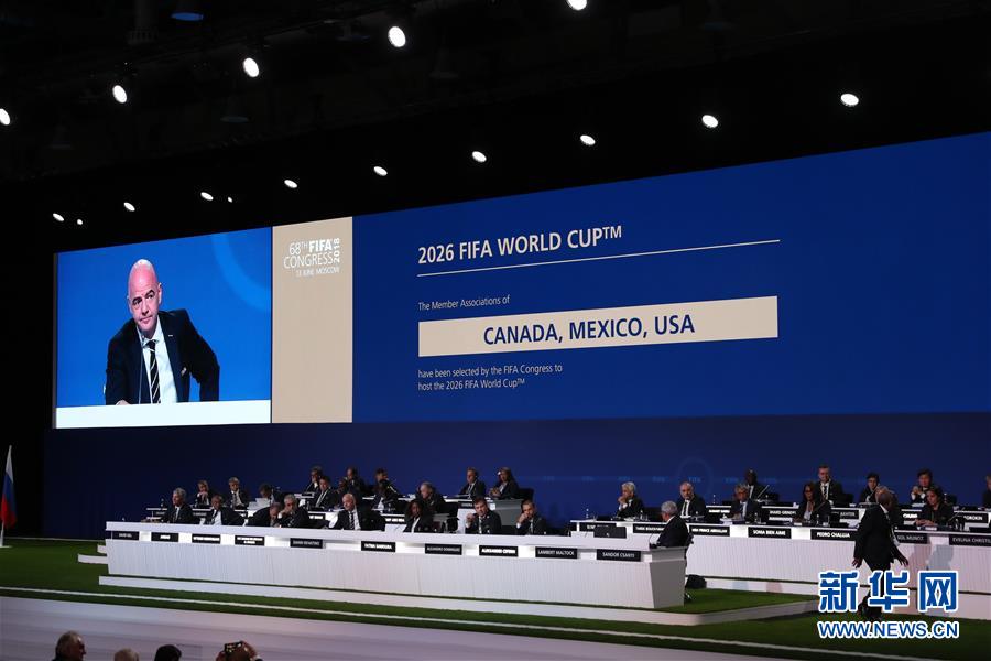 (世界杯)(4)足球——加拿大、墨西哥、美国联合申办2026年世界杯成功