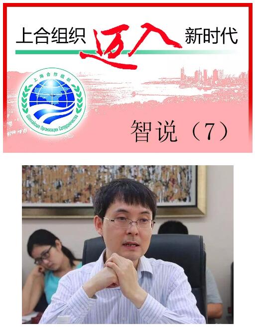 【理上网来】上合峰会特别报道丨沈铭辉:五大观念引领上合组织树立