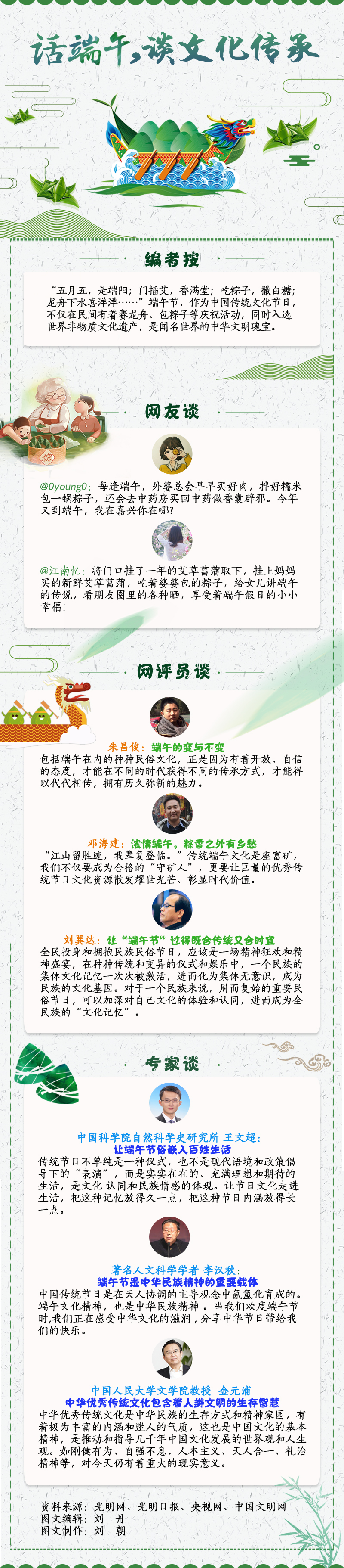 【理上网来】话端午，谈文化传承