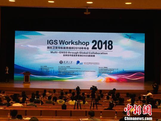 国际卫星导航服务组织2018年年会在武汉召开