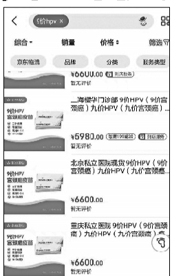 九价HPV疫苗在北京遍地难寻 网上有黄牛高价兜售