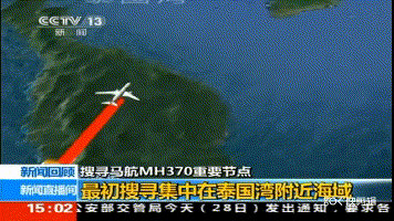MH370 我们还在等你！马来西亚调查小组正式解散