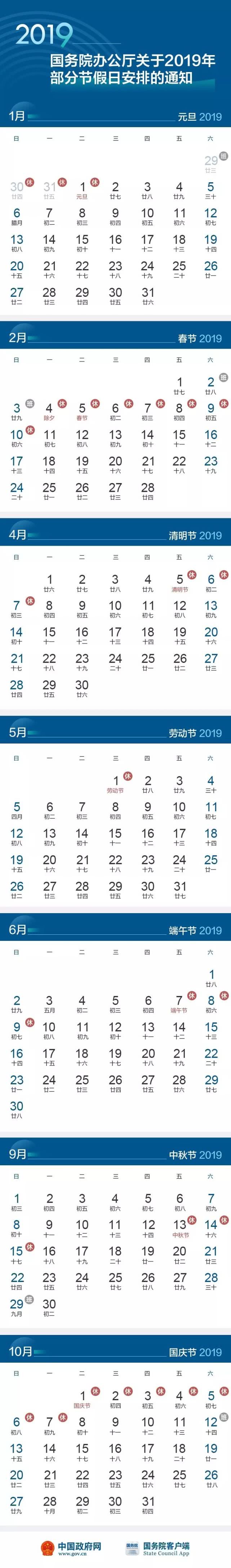 2019年放假安排来啦！元旦放3天 春节从除夕到初六放假