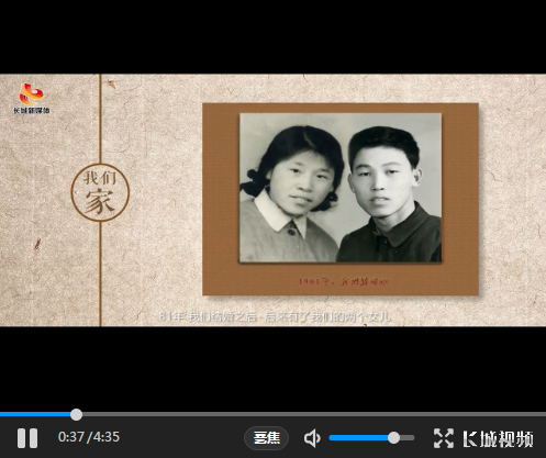 微视频|庆祝改革开放40周年之《故·事》：我们家