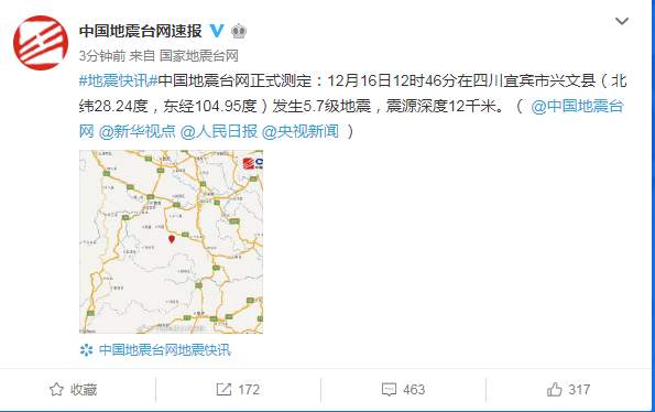 宜宾兴文县5.7级地震多地有震感 暂无伤亡报告