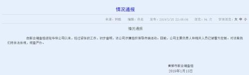 河北华林公司涉嫌组织领导传销活动 主要负责人被控制