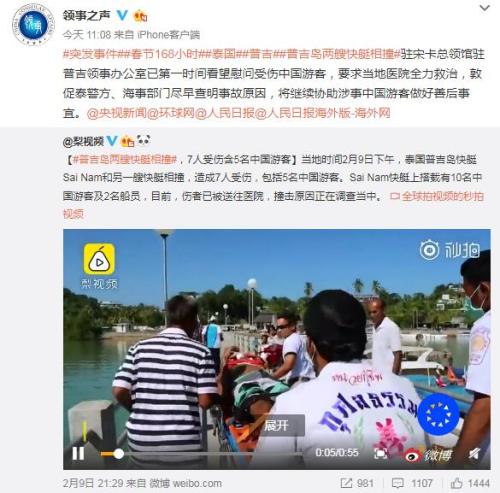 泰国普吉两船相撞致11名中国游客伤中领馆派人探望