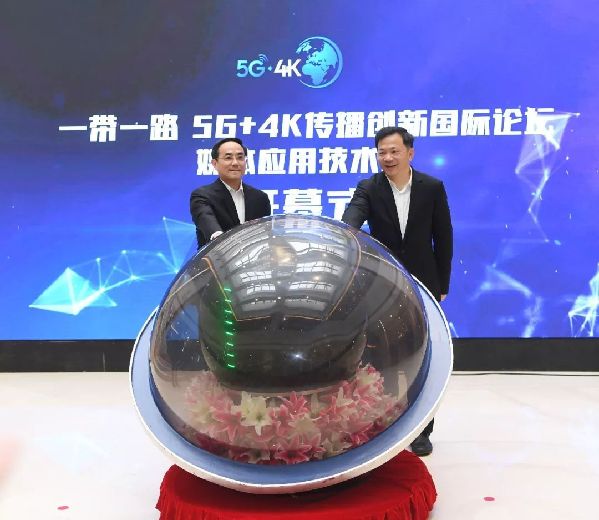 “一带一路”5G+4K传播创新国际论坛媒体应用技术展在京揭幕