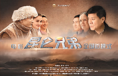 《昆仑兄弟》在京首映 “美玉奇缘”讲述民族团结故事