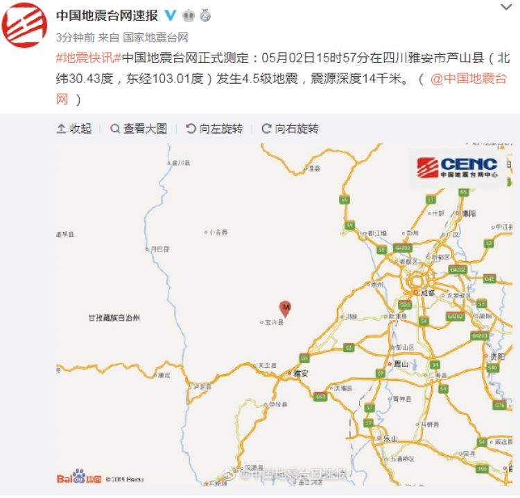 四川雅安市芦山县发生4.5级地震 震源深度14千米