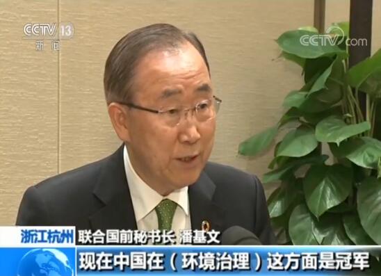 联合国前秘书长潘基文：中国环境空气治理值得他国学习