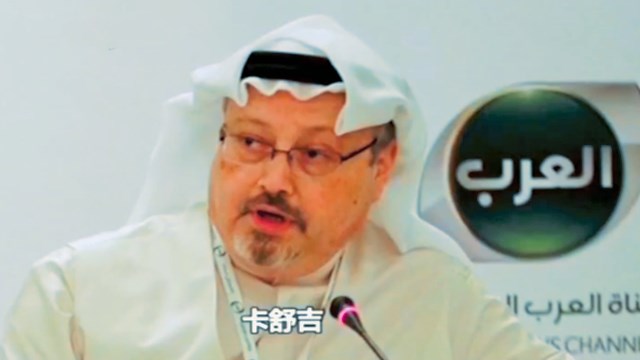 联合国专家公布独立调查报告：沙特应对卡舒吉的死负责