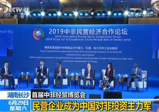 首届中非经贸博览会举办 民营企业成为中国对非投资主力军