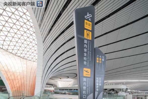 官宣！北京大兴国际机场主要工程项目今日竣工