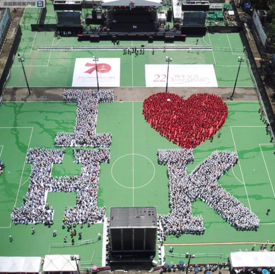 庆祝香港回归22周年 香港市民在维园参加“我爱香港”主题活动