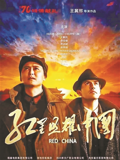 《红星照耀中国》8月8日上映 影片筹备近三年