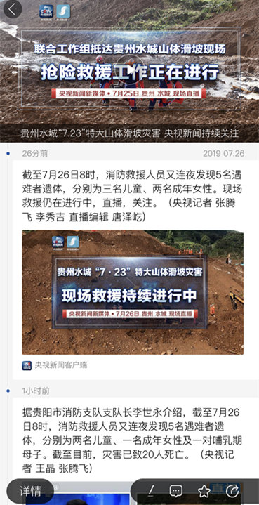 又搜救出5名遇难者遗体 贵州水城山体滑坡已致20死