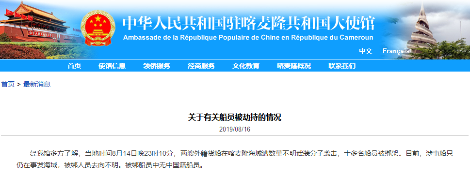 中国驻喀麦隆使馆：没有中国公民被绑架